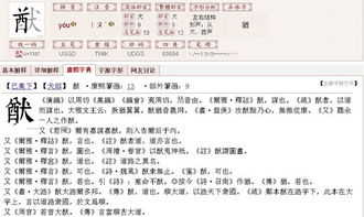 王子猷读音，猷读音是什么意思是什么