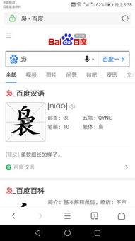 袅的拼音和意思，枭的拼音