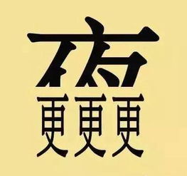 带皓字的成语