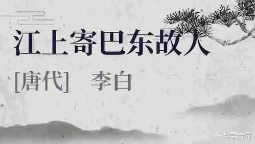 江上寄巴东故人是谁的诗?