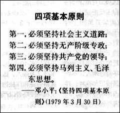 四项基本原则是坚持哪四项?