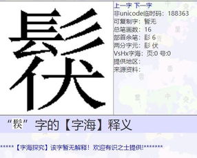 髟髟的读音髟髟的读音是什么