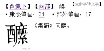 羁縻怎么读，廪怎么读