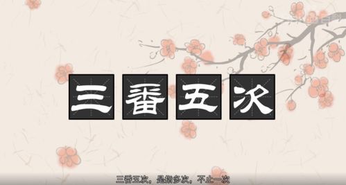 三番五次的意思是什么