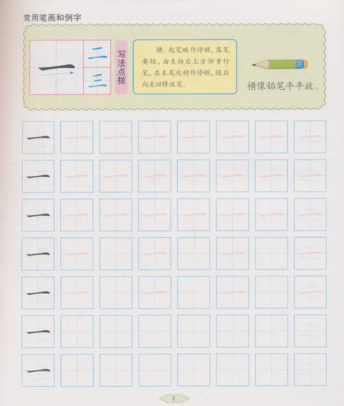 连字笔顺笔画，连字笔顺怎么写的笔