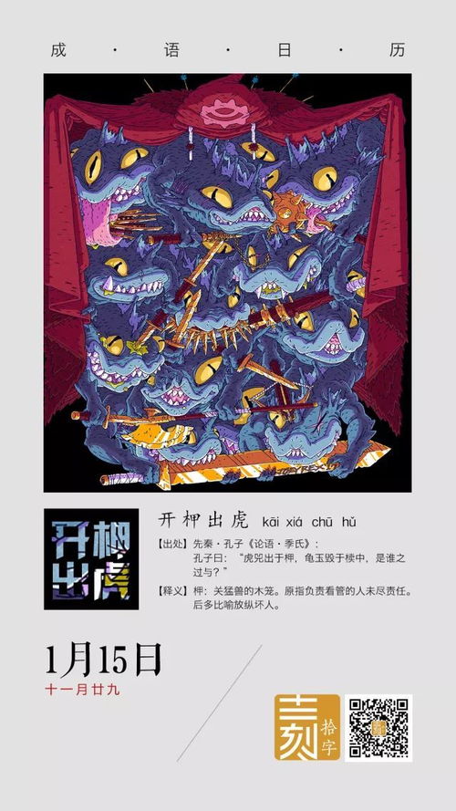 开柙出虎是指哪个生肖，开柙出虎什么生肖