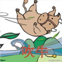 财神爷吹牛的意思，吹牛的意思是,二年级