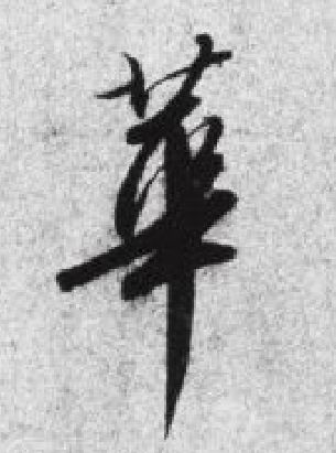 双的笔顺怎么写笔画视频，一笔一划学写字app下载