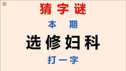 思(打一字)
