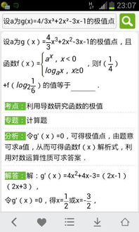 驻点是什么意思高数，函数的驻点是什么意思