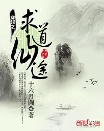 求道是什么意思