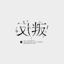 上面一个山下面一个风是什么字