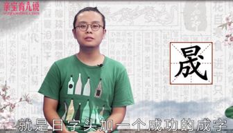 盛的读音和组词，晟的读音怎么写