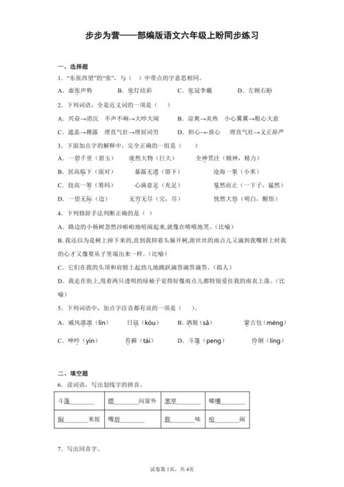 步步为营的意思和典故，步步为营的意思及造句