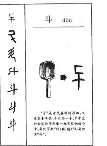 斗字组词有哪些词语