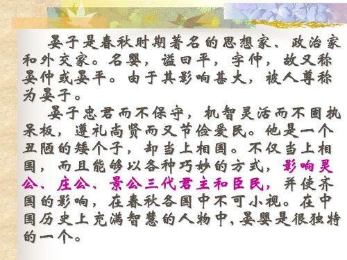 晏子治东阿翻译，晏子治东阿三年