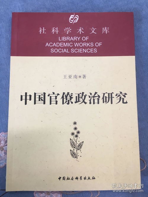 官僚政治什么时候开始，官僚政治成熟的标志