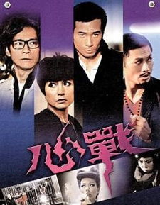 请问大佬有心战2012年上映的由郑少秋主演的百度网盘资源吗
