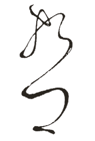 汉字“_”怎么解释?_字有多少笔画