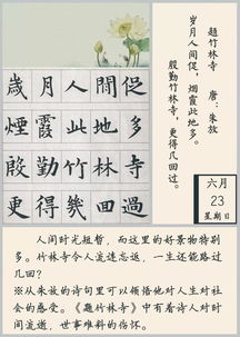 注释赏析《题竹林寺[唐]朱放》诗词意思解释