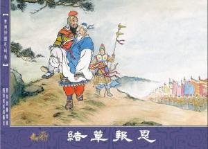 “结草衔环”是什么意思?有什么典故?