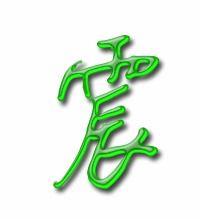 霞的笔顺笔画，震的笔顺和组词
