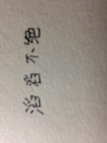 滔滔的拼音和意思