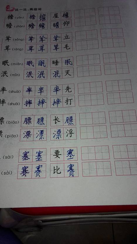 楷字能组什么词?