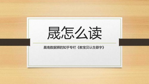 晟怎么读音是什么