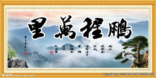 鹏程万里造句10个字，鹏程万里造句子一年级