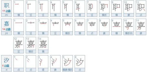 嘉字的笔顺