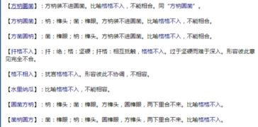入的词语大全四个字开头，形容刀枪不入的词语
