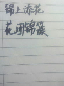 锦 的组词，锦的组词怎么组