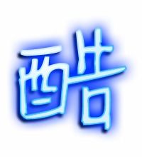 酷怎么组词?