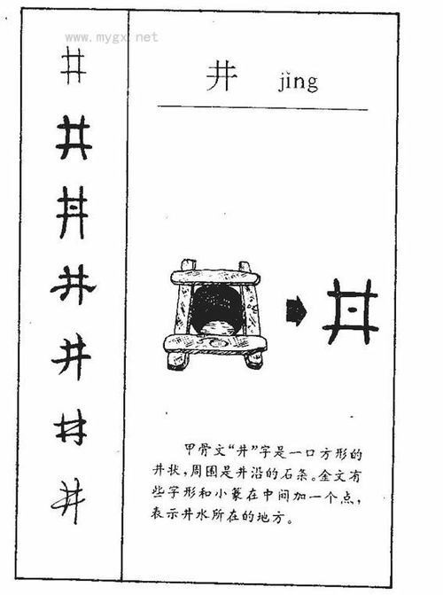 井字笔顺