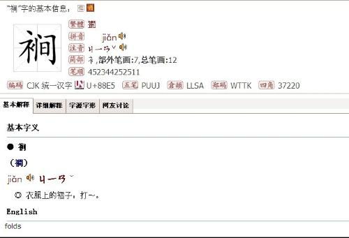 襕怎么读什么意思，裥怎么读?
