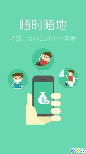闪赚帮，闪挣app苹果下载