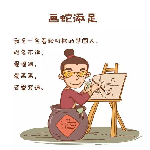 画蛇添足的歇后语