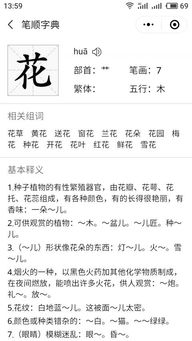 字典的典的笔顺