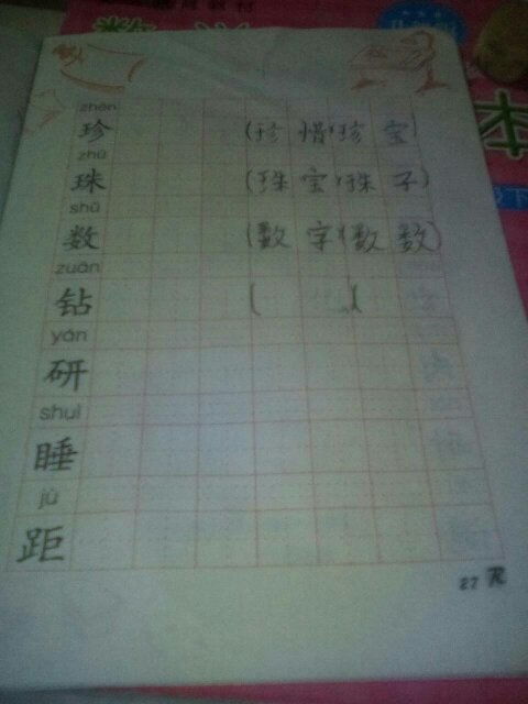 “研”字如何组词?