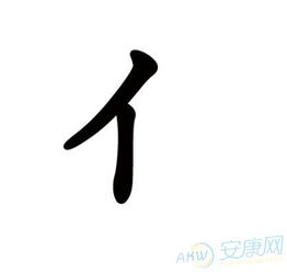 单人旁有什么字有哪些，提手旁有什么字