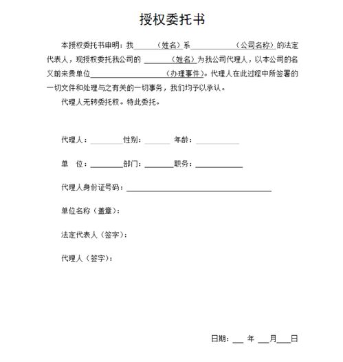 授权书是什么意思