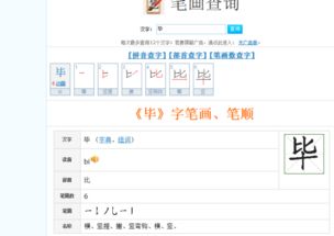 毕的笔顺