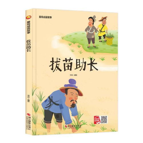 《揠苗助长》文言文