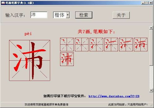 笔顺字典哪个出版社好，笔顺字典哪个出版社比较好