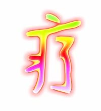 痕组词，疫组词