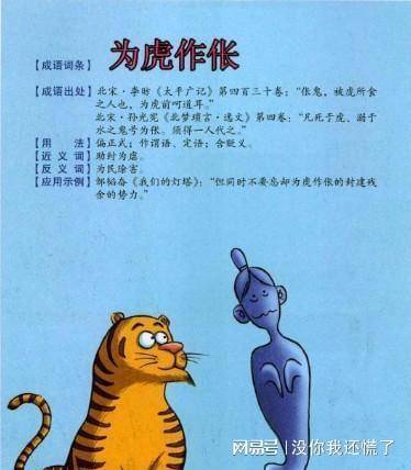 为虎作伥的读音是什么