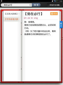 势在必行的意思和造句，势在必行 的意思