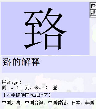 臻怎么读音正确读法，致怎么读