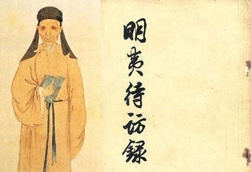 《明夷待访录》的明夷,待访是什么意思